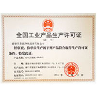 小逼插全国工业产品生产许可证